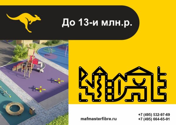 Детская игровая площадка до 13-и млн.р