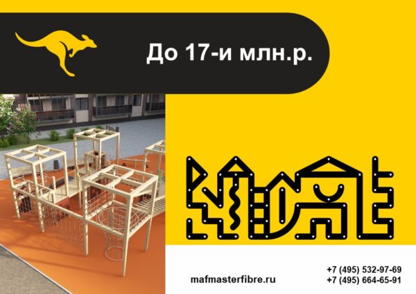 Детская игровая площадка до 17-и млн.р