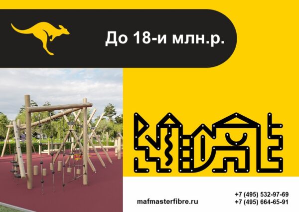 Детская игровая площадка до 18-и млн.р