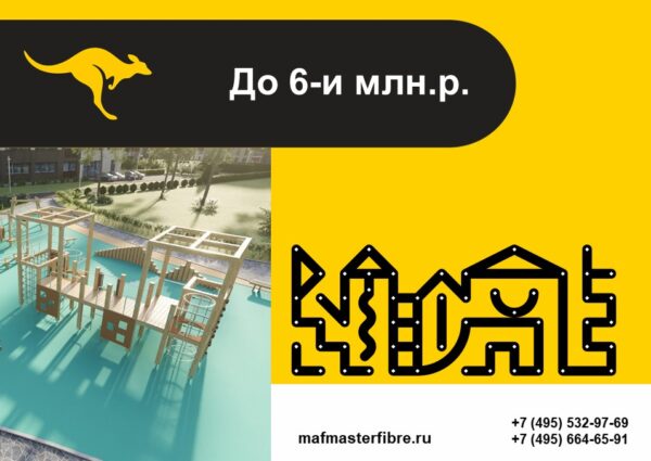 Детская игровая площадка до 6-4 млн.р