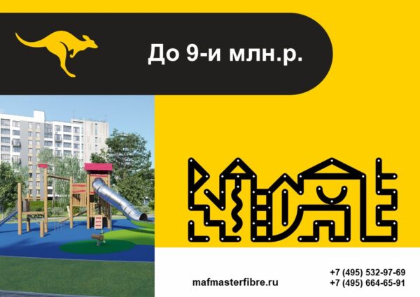 Детская игровая площадка до 9-и млн.р