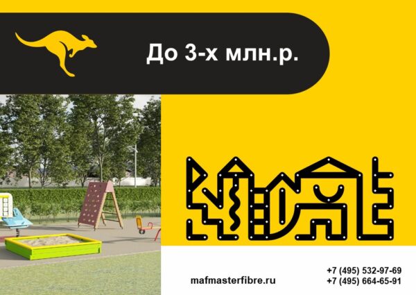 Детская игровая площадка МАФ