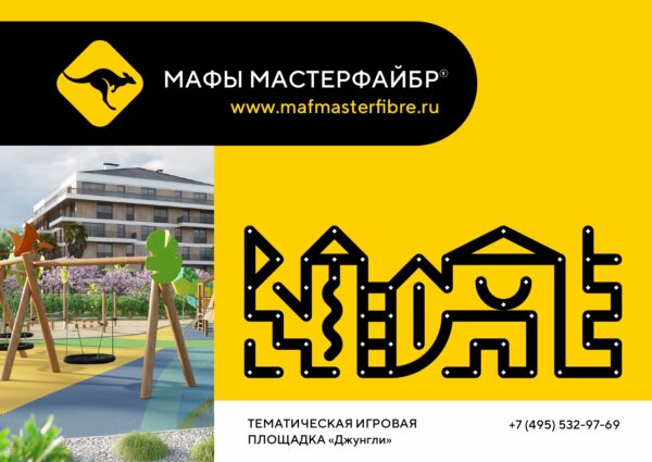 Тематическая игровая площадка "Джунгли