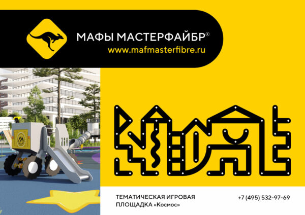 Игровая тематическая площадка "Космос"